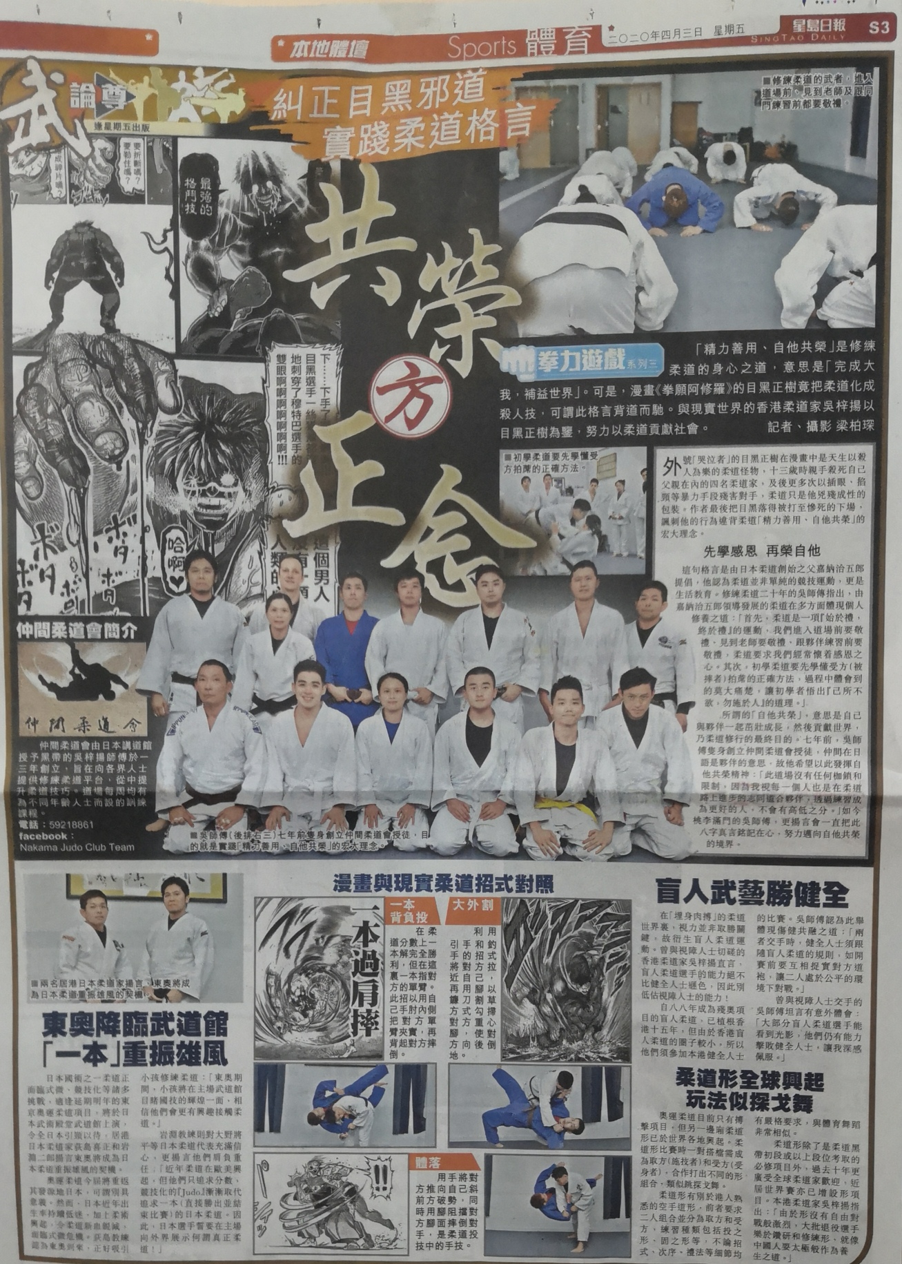 April 3 2020 Sing Tao Daily Hong Kong Newspaper. Nakama Judo Club Interview