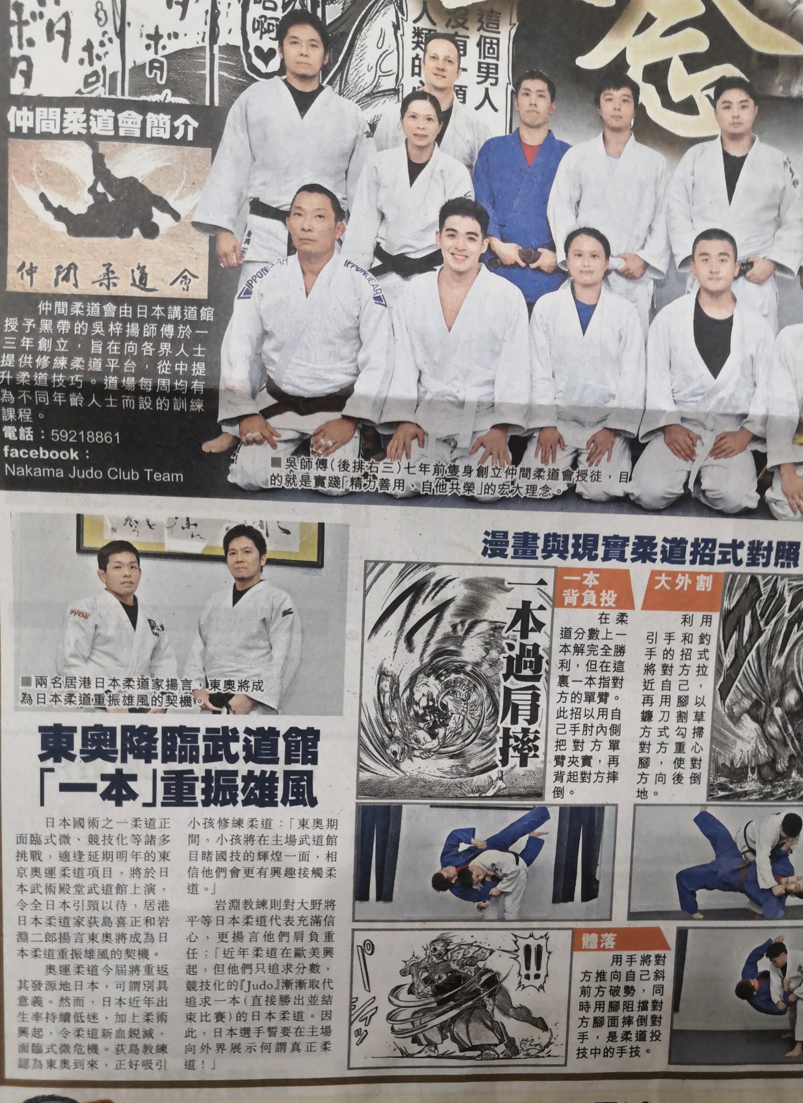 April 3 2020 Sing Tao Daily Hong Kong Newspaper. Nakama Judo Club Interview