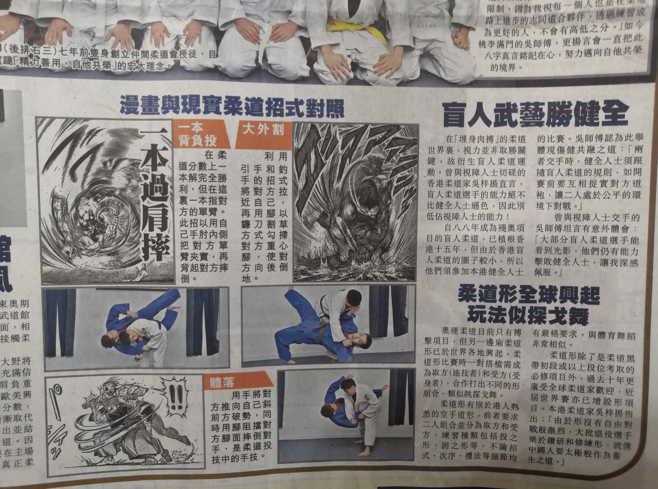 April 3 2020 Sing Tao Daily Hong Kong Newspaper. Nakama Judo Club Interview
