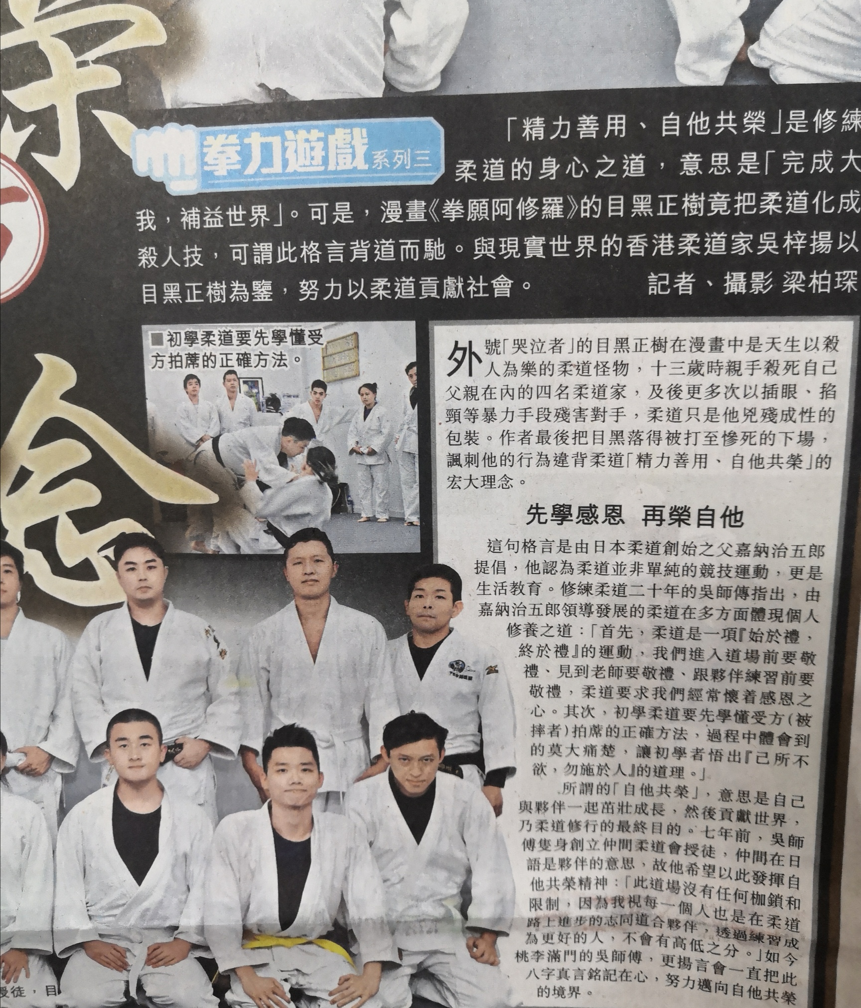 April 3 2020 Sing Tao Daily Hong Kong Newspaper. Nakama Judo Club Interview