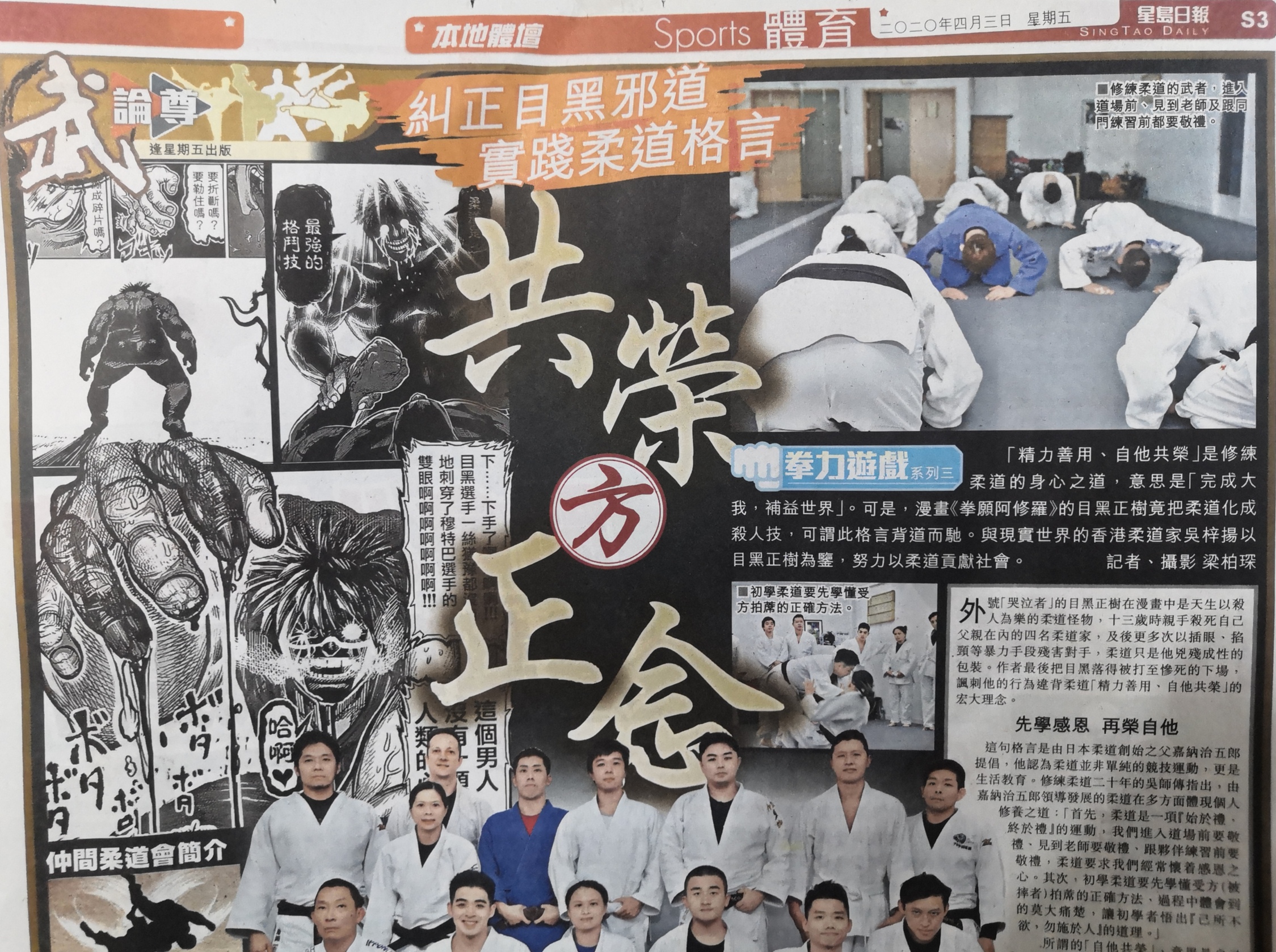 April 3 2020 Sing Tao Daily Hong Kong Newspaper. Nakama Judo Club Interview