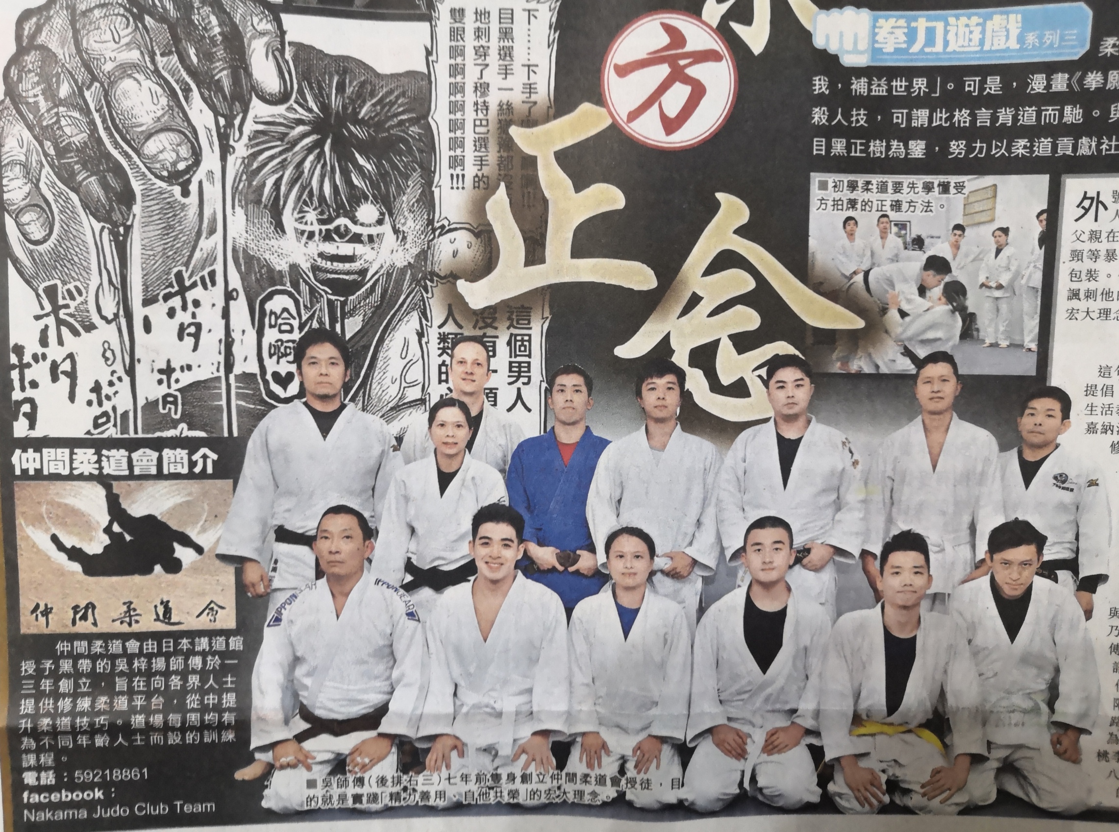 April 3 2020 Sing Tao Daily Hong Kong Newspaper. Nakama Judo Club Interview